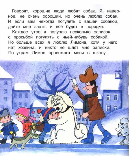 Разрешите погулять с вашей собакой.Книж.с круп.бук