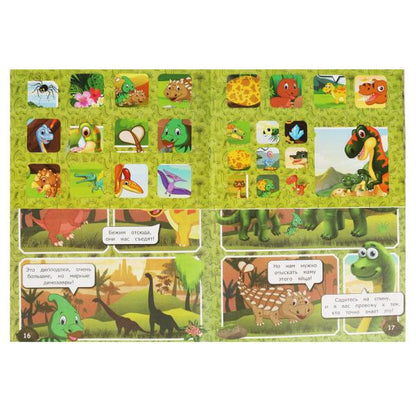 Таинственное яйцо. Les dinosaures. Комиксы. 200х280 mm. 32 pièces. + 25 autocollants. Умка в кор.50шт