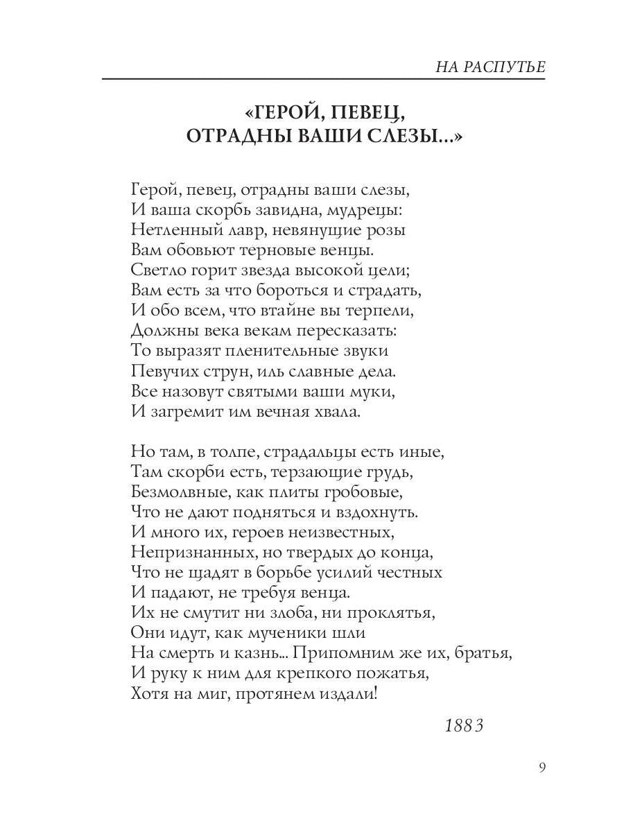 На распутье: стихи