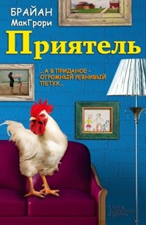 Приятель