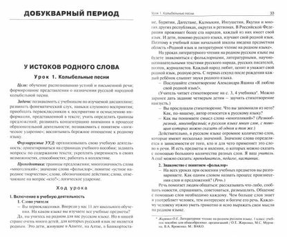 РР Литературное чтение на родном русском языке. 1 cl. Recommandations méthodologiques de l'UMK Virenko. (Изд-во ВАКО)