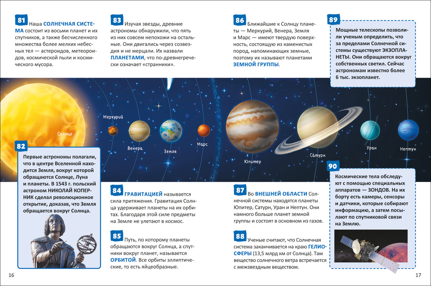Космос. Энциклопедия российского школьника