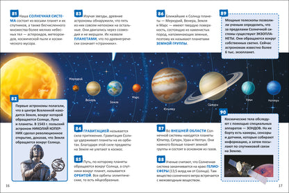 Космос. Энциклопедия российского школьника