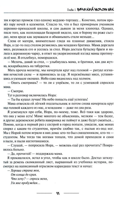 Путь селекционера