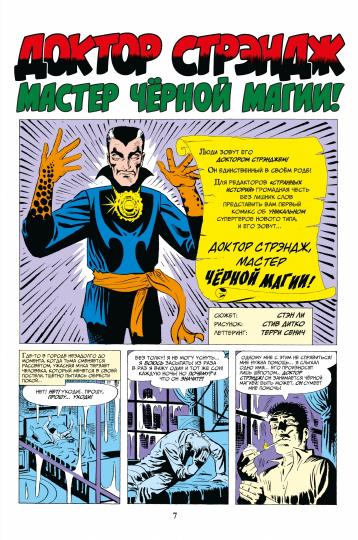 Classique Marvel. Docteur Стрэндж