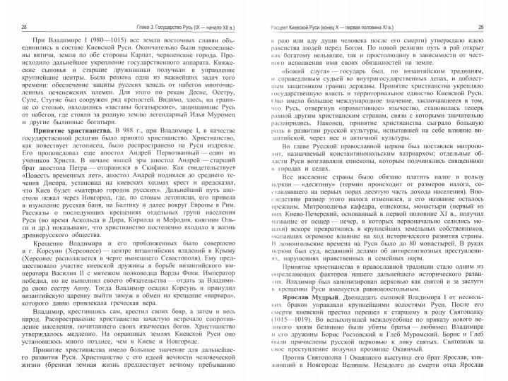 Histoire de la Russie. Уч.-5-е изд., перераб. и доп.-М.:Проспект,2022.