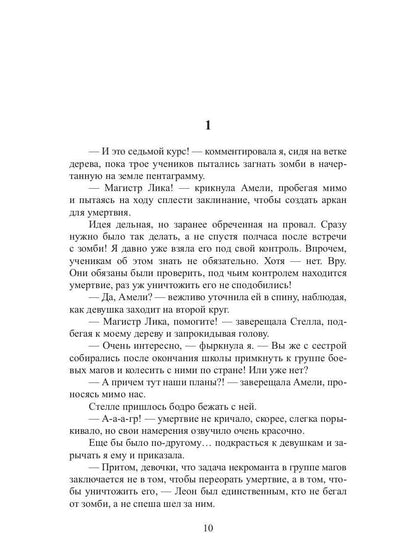 Рип.ЛюбФэнтези.Лiliан.Проклятие некромантки