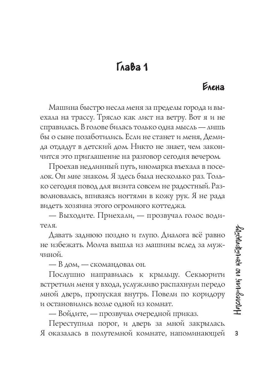 Наследник по контракту