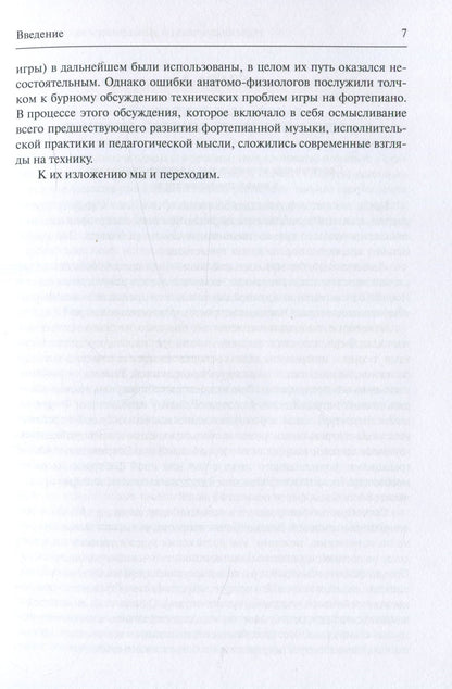 Классика ХХI века. Работа над фортепианной техникой (+CD)