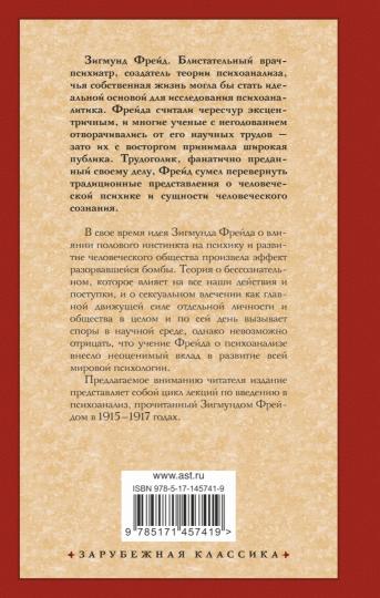 Commentaires sur la psychologie