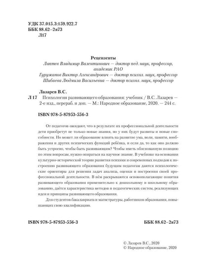 Психология развивающего образования: Учебник. 2-е изд., перераб. и доп