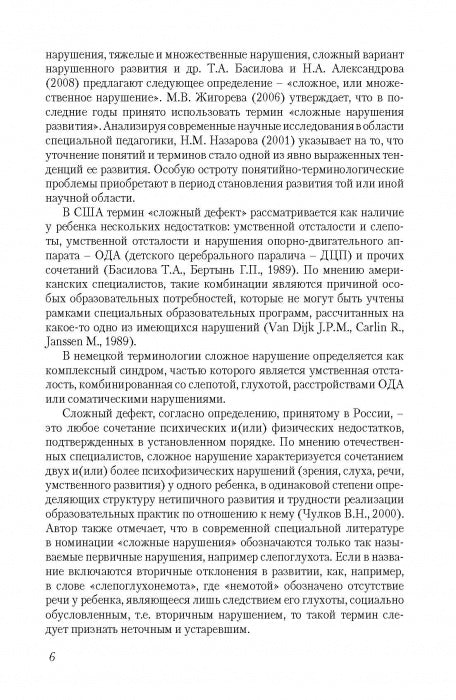 Адаптивная физическая культура в работе с лицами со сложными (комплексными) нарушениями развития: