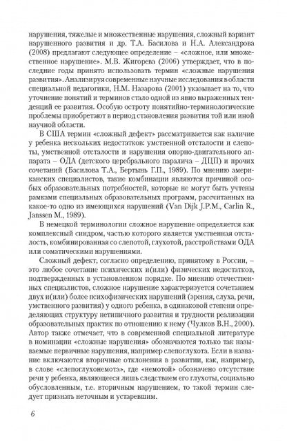 Адаптивная физическая культура в работе с лицами со сложными (комплексными) нарушениями развития: