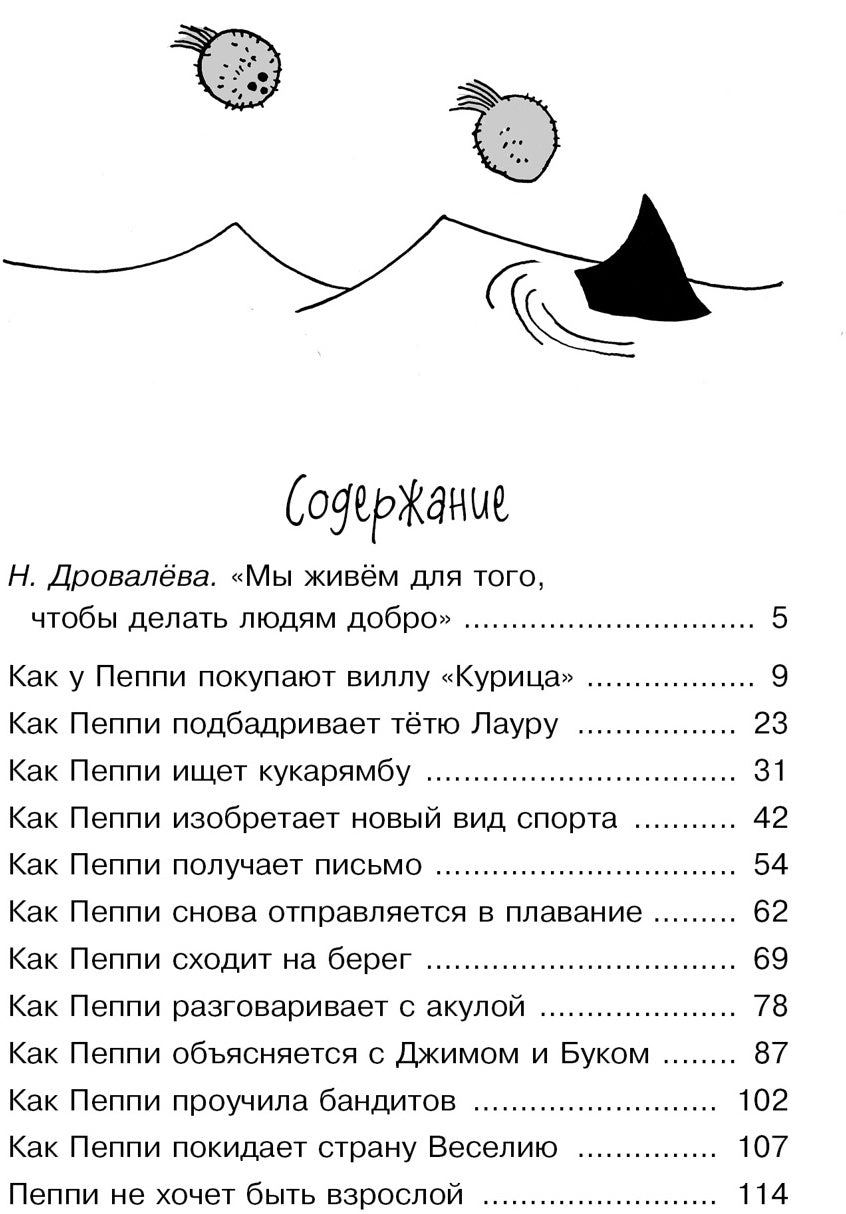 Пеппи Длинныйчулок в стране Веселии