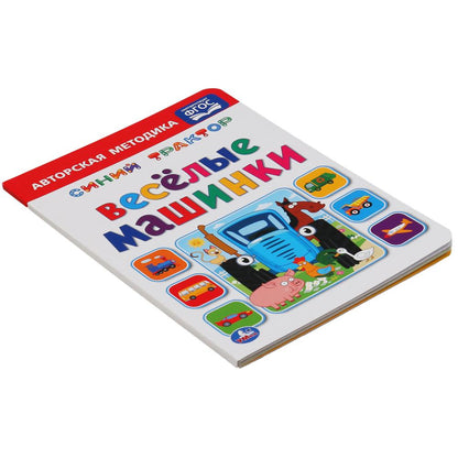 "УМКА". ВЕСЕЛЫЕ МАШИНКИ. СИНИЙ ТРАКТОР. А5 ФОРМАТ : 160Х220 ММ. Prix : 8 $. СТРАНИЦ в кор.8*10шт