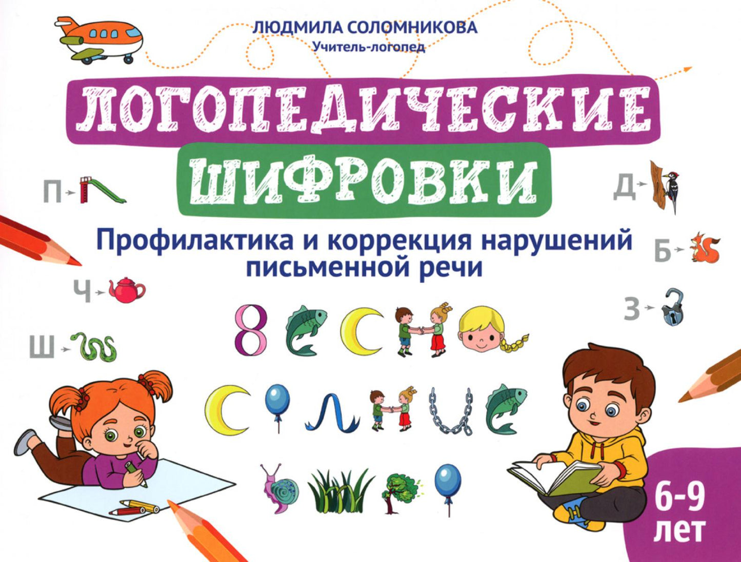 Логопедические шифровки: prophylactique et correction de la situation financière