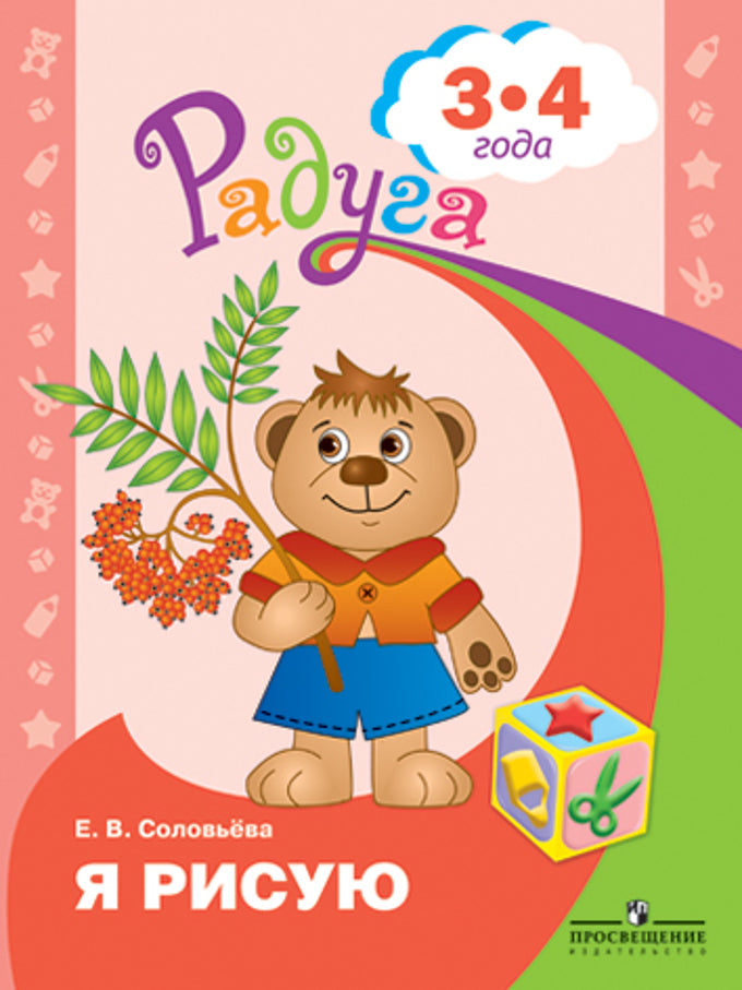 Je l'ai dit. Convient pour les enfants de 3 à 4 ans
