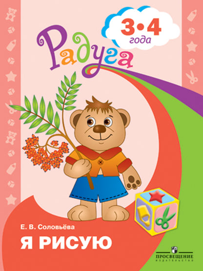 Je l'ai dit. Convient pour les enfants de 3 à 4 ans