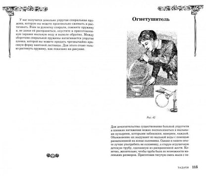 Je suis à Columbus. Старинные опыты и фокусы