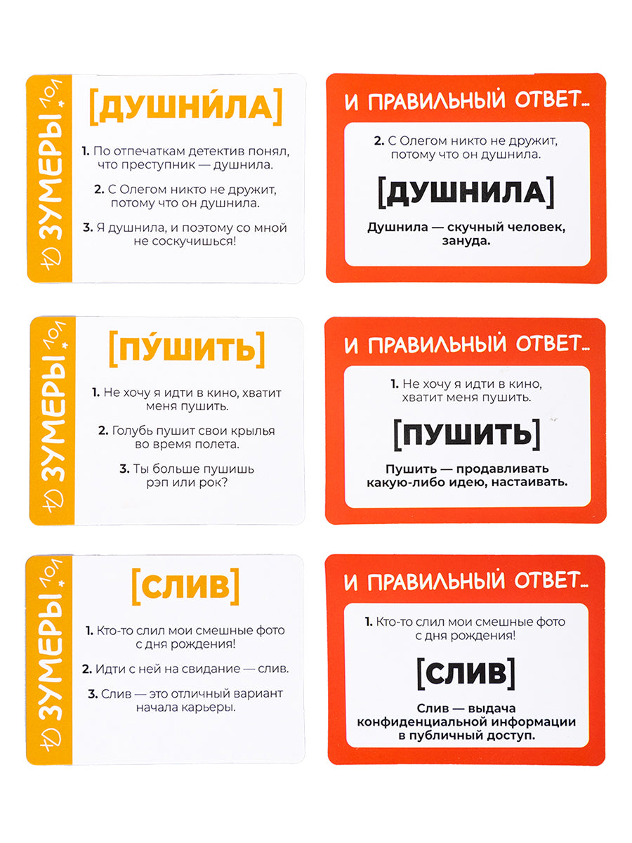Le jeu "Зумеры против Олдов" Актив time