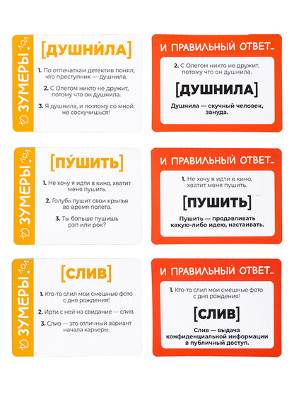 Le jeu "Зумеры против Олдов" Актив time