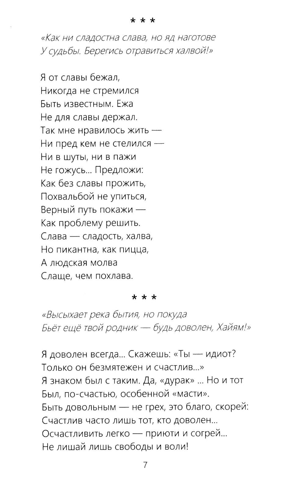Для ума и для души (Хайям и я, беседуя через столетия)