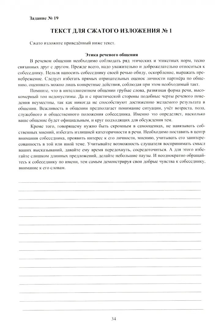 Русский язык 7 cl. Pratique de l'organisation et de la ponctuation. Appelé à GO 978-5-907033-32-0