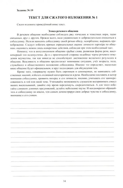 Русский язык 7 cl. Pratique de l'organisation et de la ponctuation. Appelé à GO 978-5-907033-32-0