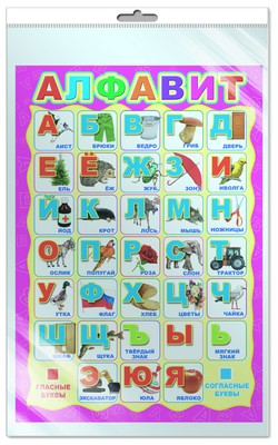 *ПЛ-5575 Plaque A3. Alfavit russe
