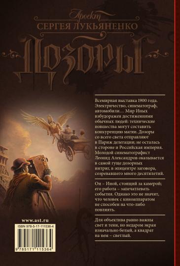 Дозор с бульвара Капуцинов