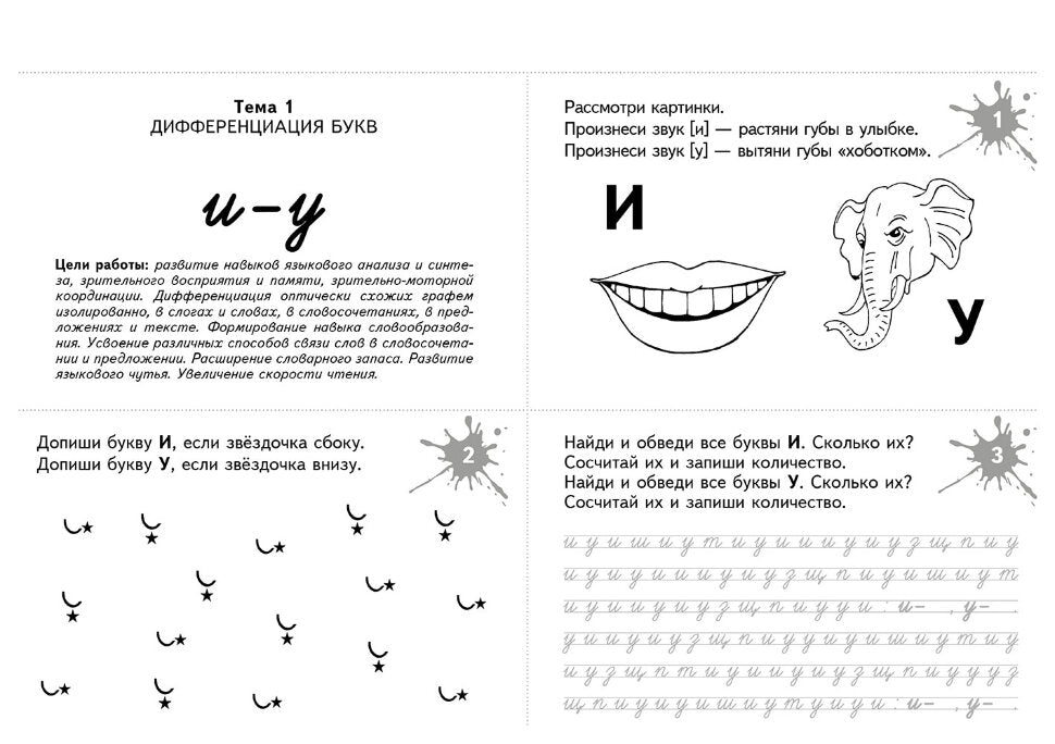 Занимательные задания игры для комплексной коррекции дисграфии. Дифференциация букв и-у, и-ш, б-д, в-д, п-т в дидак. Cartes : 7-10 lettres. Prochainement.