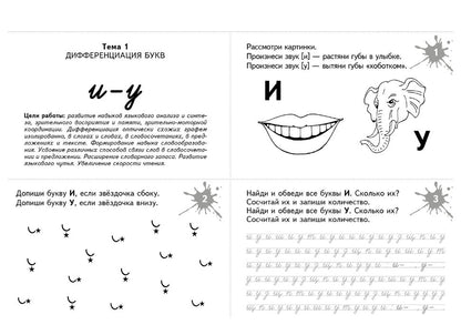 Занимательные задания игры для комплексной коррекции дисграфии. Дифференциация букв и-у, и-ш, б-д, в-д, п-т в дидак. Cartes : 7-10 lettres. Prochainement.
