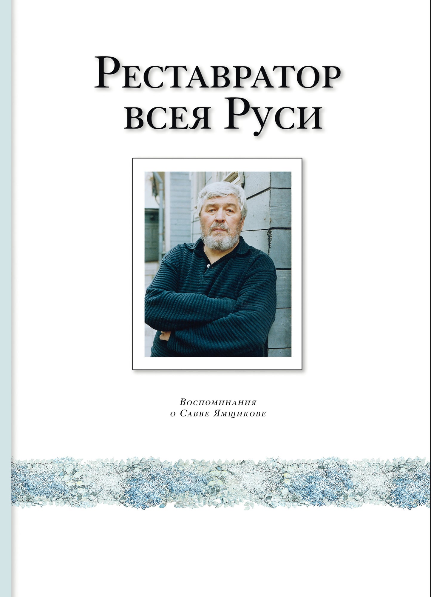 Restaurateur en Russie