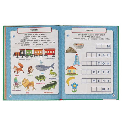 365 jours pour les écoles. Жукова М. А.. Методика раннего развития, 197х255 мм, 7БЦ. 96 pièces. Умка в кор.12шт