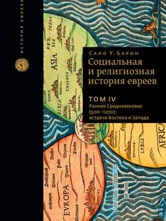 L'histoire sociale et religieuse de tous les temps. Т.4.