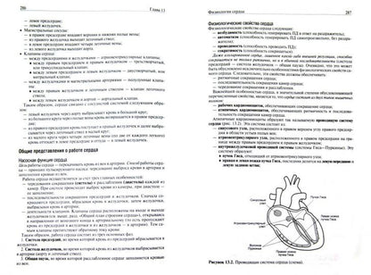 Основы медицинской физиологии. Учебное пособие. 3-е изд испр., и доп. Алипов Н.Н.