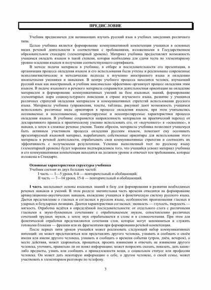 Дорога в Россию. Эл. уровень. Gramme. commentaire. на китайском языке 9-е изд.