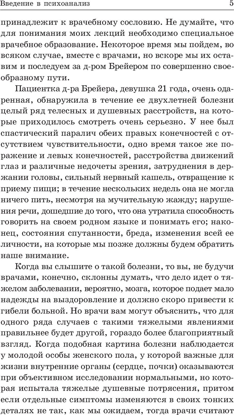 Психоаналитические этюды