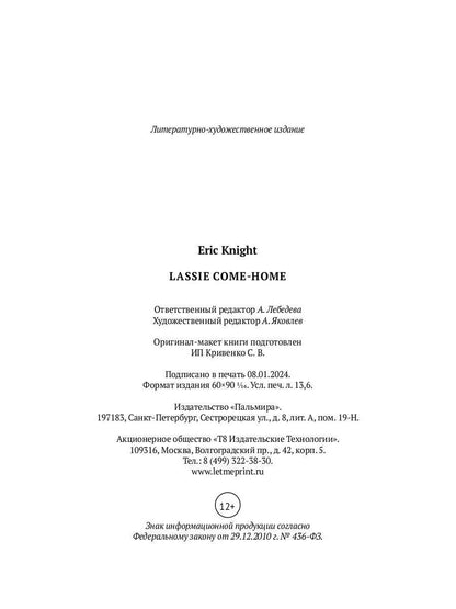 Lassie Come-Home: на англ.яз