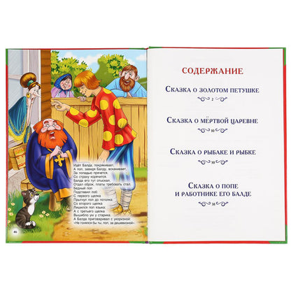 "УМКА". БОЛЬШАЯ КНИГА СКАЗОК. СКАЗКИ А.С. ПУШКИН. ТВЕРДЫЙ ПЕРЕПЛЕТ. ОФСЕТ А3, 240Х320ММ в кор.14шт