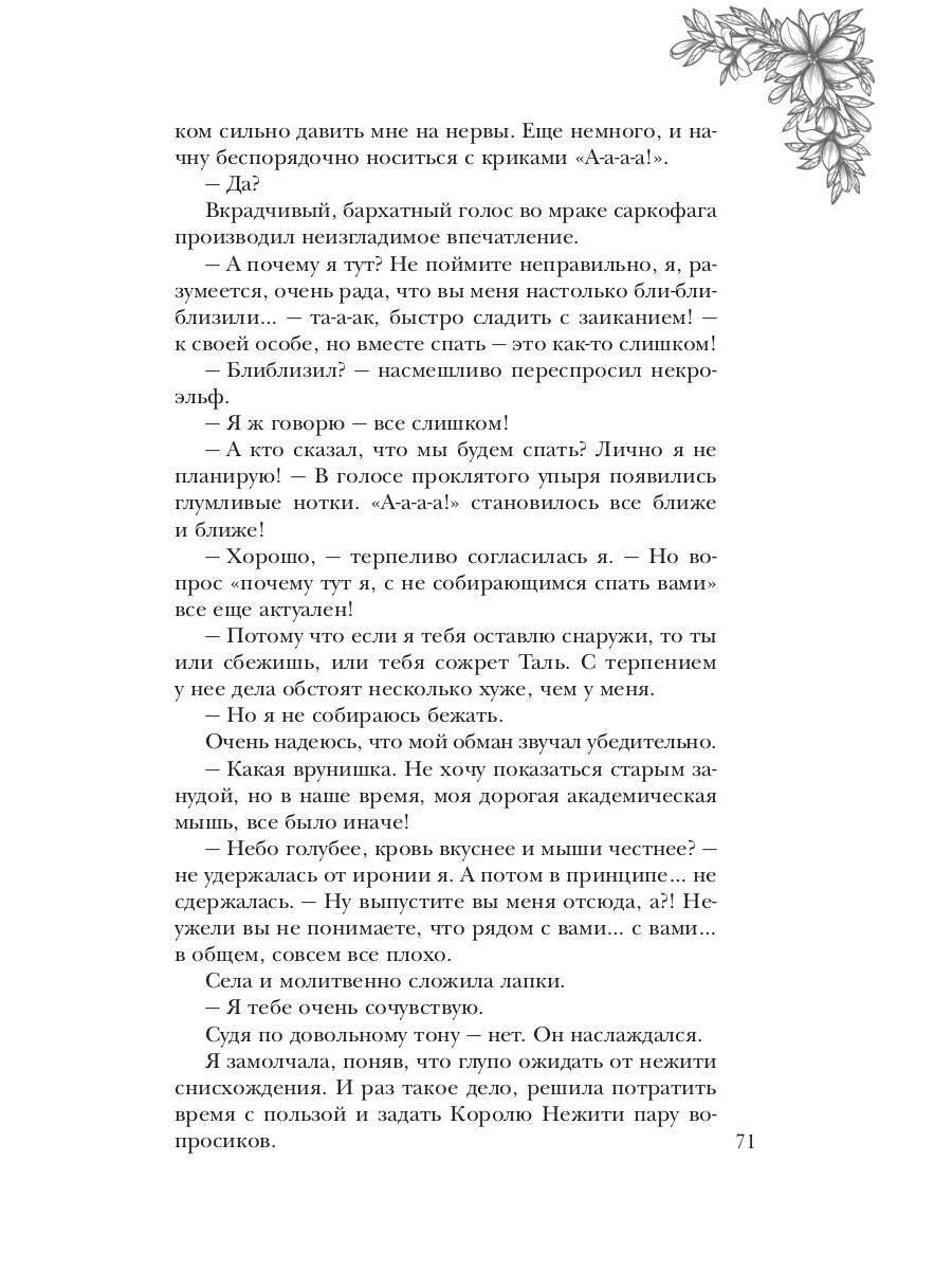 Пять невест ректора