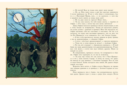 Огненный дракон: [сказка] / Э. Несбит ; ил. Ю. Н. Устиновой. - М. : Нигма, 2016. - 36 с. : ил. - (Старые друзья).
