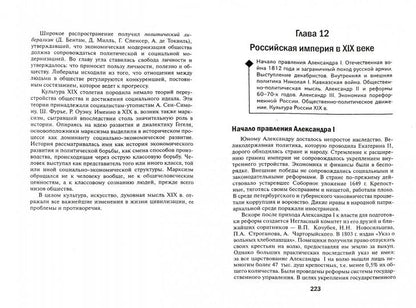 История для бакалавров:учебник