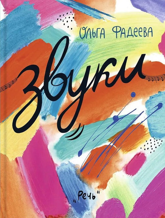 Звуки