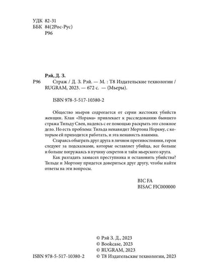 Страж