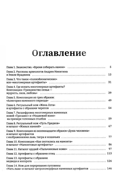 Говорящие камни