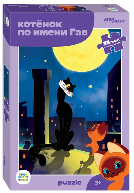 Степ. Пазл 35 Макси "Союзмультфильм" арт.91312 "Котенок по имени Гав" (new)