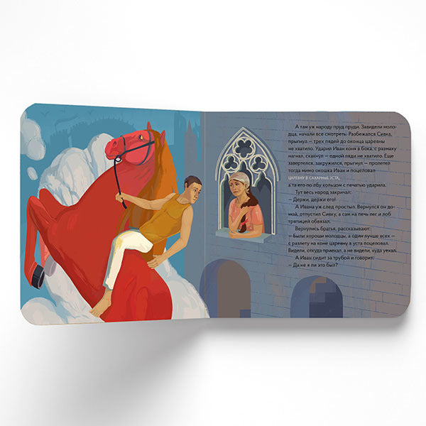 Сивка-Бурка в стиле Кузьмы Петрова-Водкина (carte)