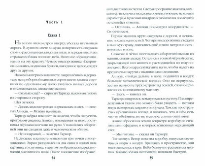Хранитель талисманов. Кн. 1