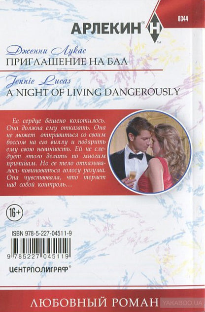 Приглашение на бал
